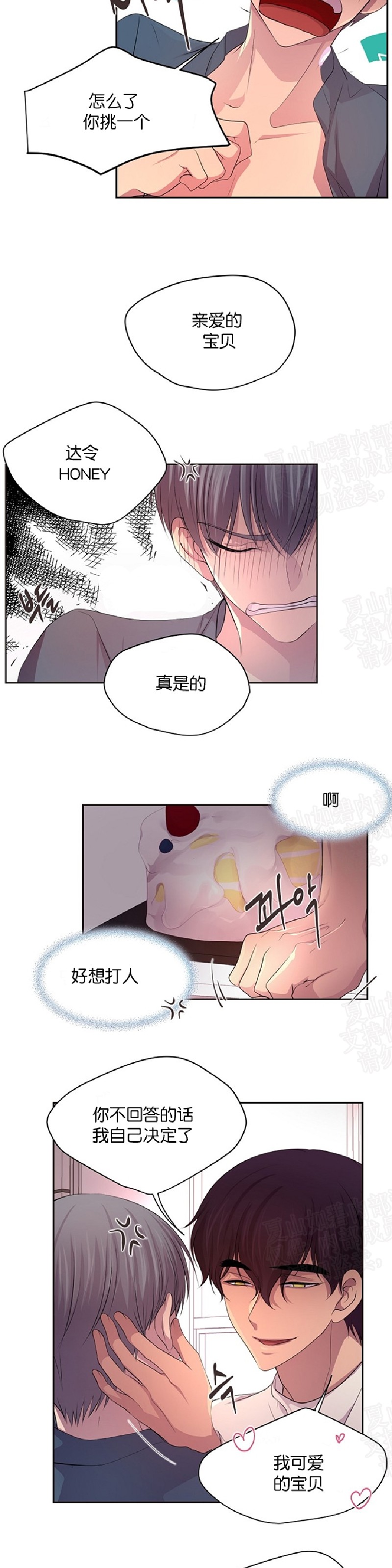 《升温/炙热的拥抱我/火热地拥抱我(第一季)》漫画最新章节第73话免费下拉式在线观看章节第【5】张图片