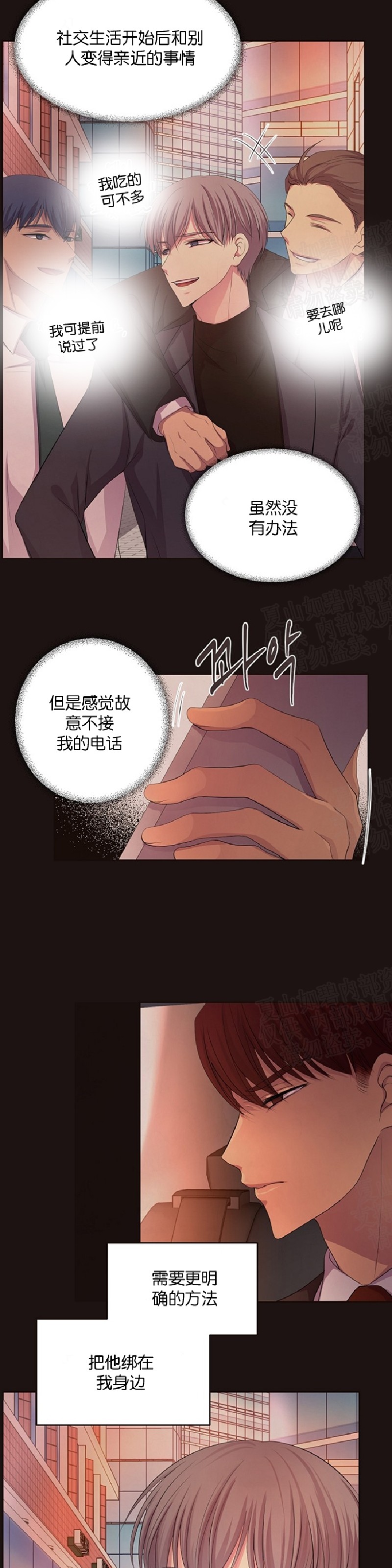 《升温/炙热的拥抱我/火热地拥抱我(第一季)》漫画最新章节第71话免费下拉式在线观看章节第【17】张图片