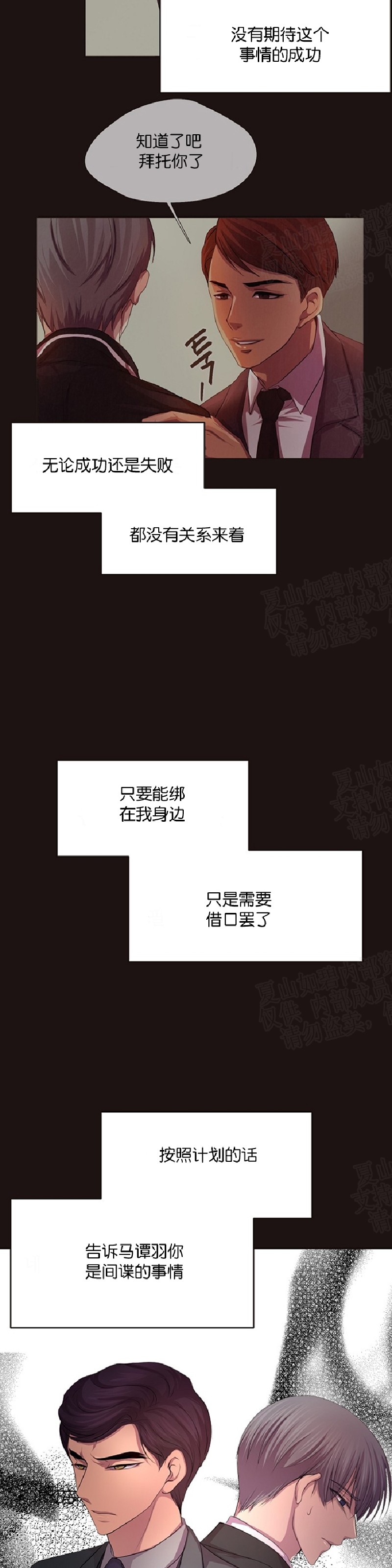 《升温/炙热的拥抱我/火热地拥抱我(第一季)》漫画最新章节第71话免费下拉式在线观看章节第【19】张图片