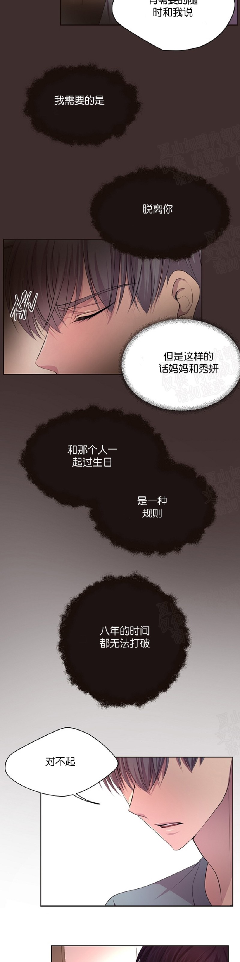 《升温/炙热的拥抱我/火热地拥抱我(第一季)》漫画最新章节第71话免费下拉式在线观看章节第【9】张图片