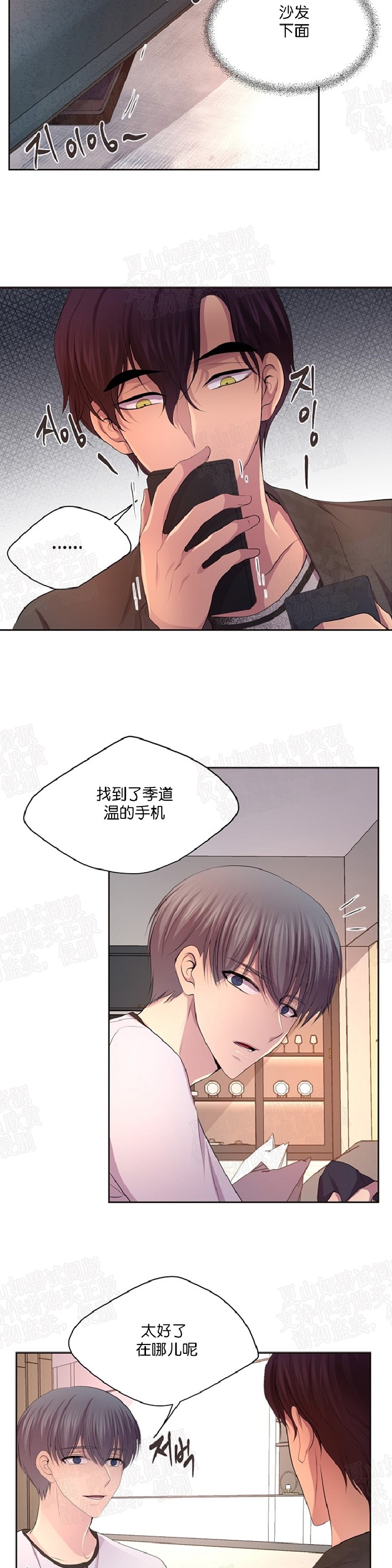 《升温/炙热的拥抱我/火热地拥抱我(第一季)》漫画最新章节第83话免费下拉式在线观看章节第【8】张图片