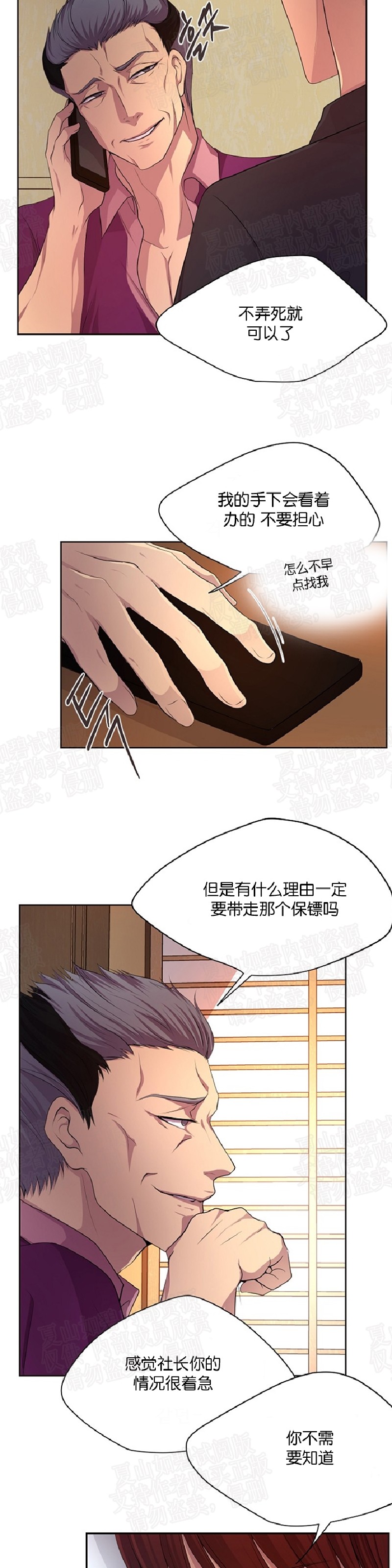 《升温/炙热的拥抱我/火热地拥抱我(第一季)》漫画最新章节第76话免费下拉式在线观看章节第【3】张图片