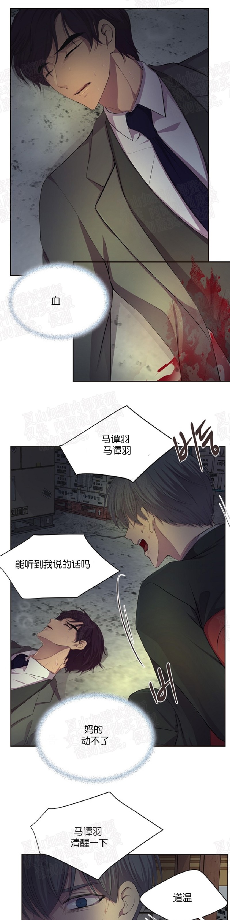 《升温/炙热的拥抱我/火热地拥抱我(第一季)》漫画最新章节第76话免费下拉式在线观看章节第【12】张图片