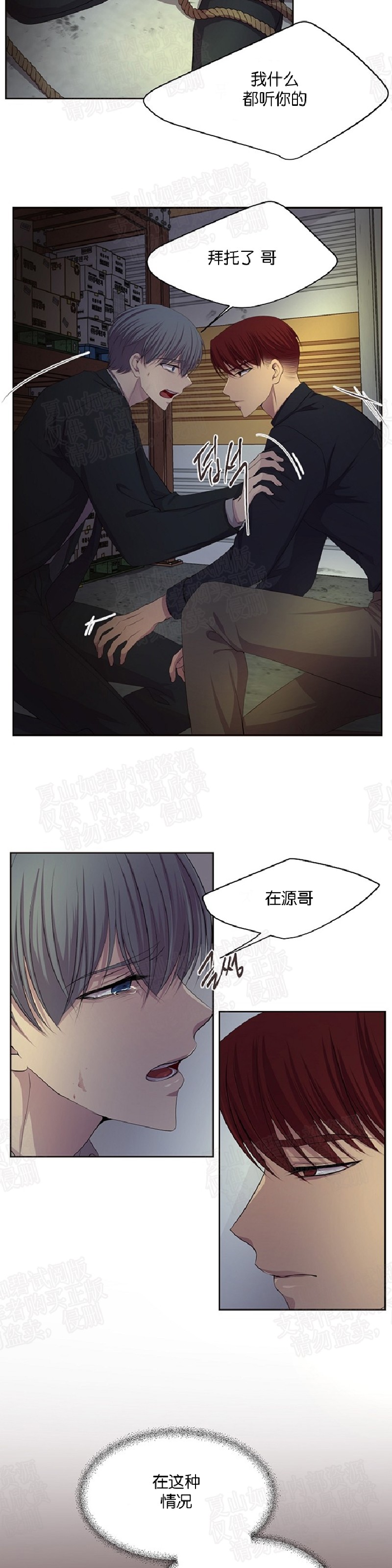 《升温/炙热的拥抱我/火热地拥抱我(第一季)》漫画最新章节第76话免费下拉式在线观看章节第【18】张图片