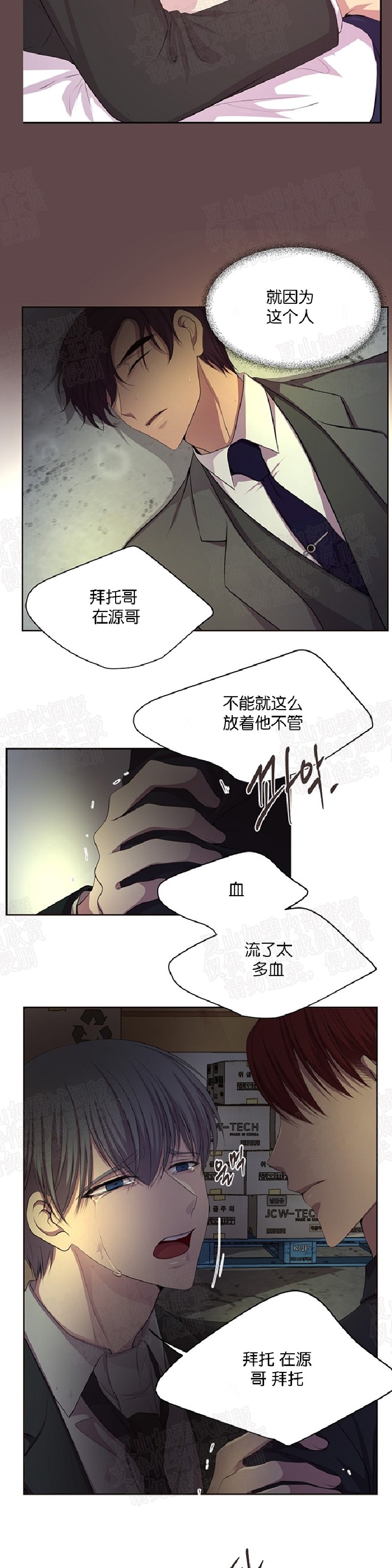 《升温/炙热的拥抱我/火热地拥抱我(第一季)》漫画最新章节第76话免费下拉式在线观看章节第【20】张图片