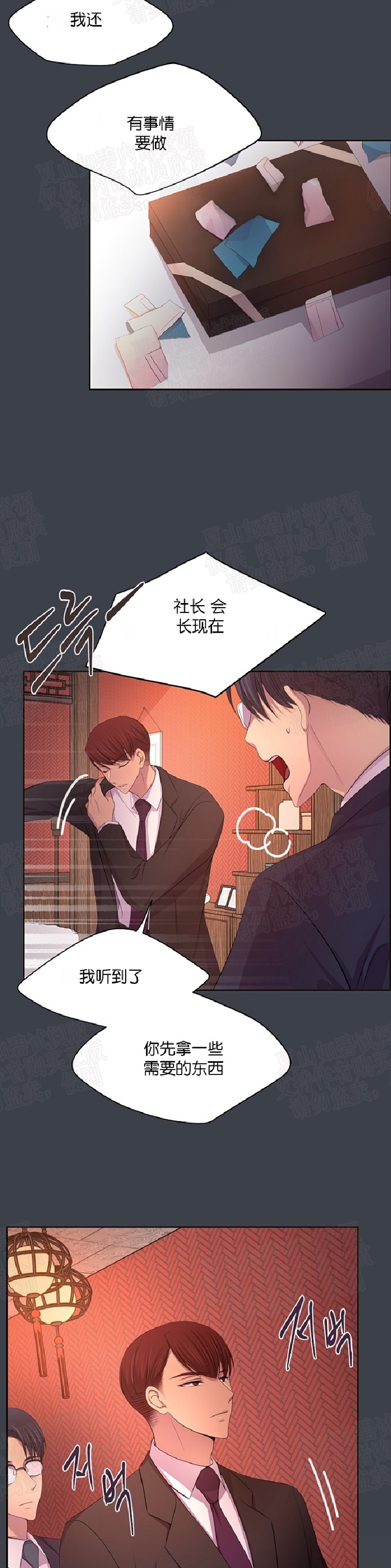 《升温/炙热的拥抱我/火热地拥抱我(第一季)》漫画最新章节第76话免费下拉式在线观看章节第【7】张图片