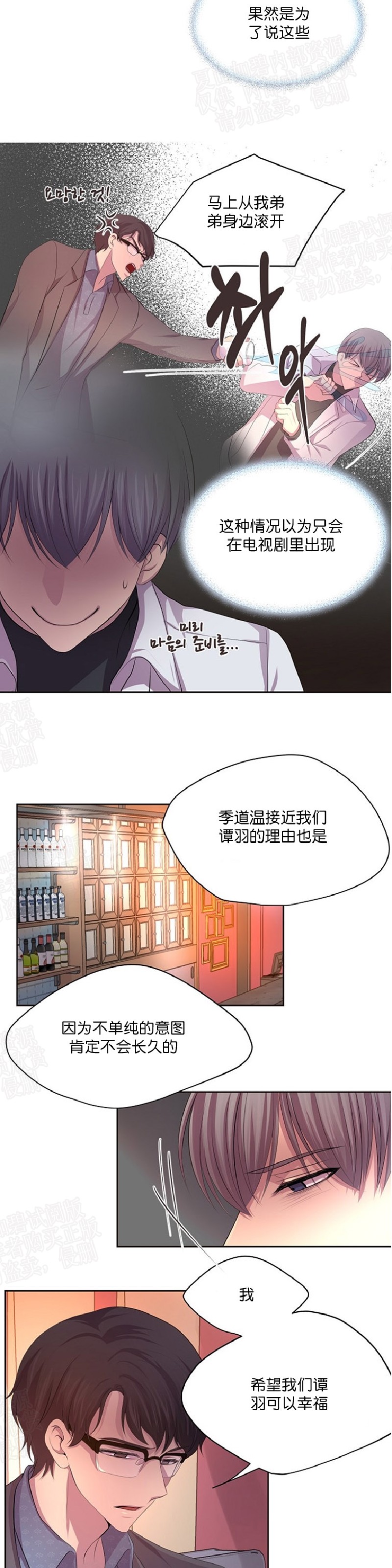 《升温/炙热的拥抱我/火热地拥抱我(第一季)》漫画最新章节第86话免费下拉式在线观看章节第【13】张图片