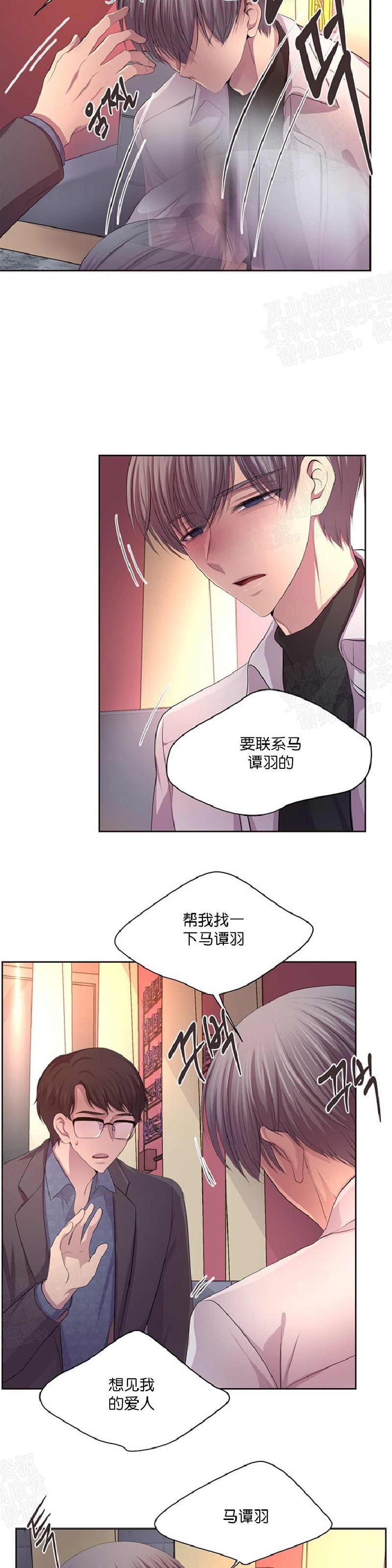 《升温/炙热的拥抱我/火热地拥抱我(第一季)》漫画最新章节第86话免费下拉式在线观看章节第【20】张图片