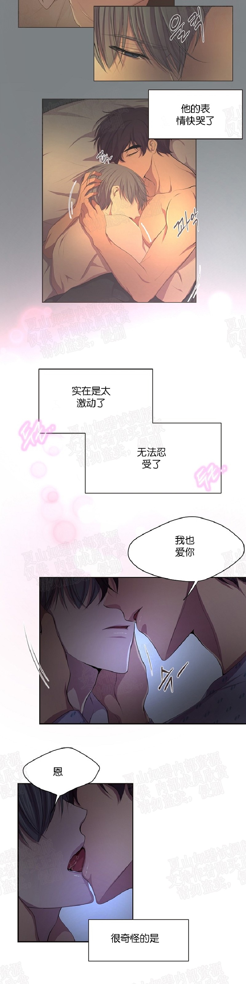 《升温/炙热的拥抱我/火热地拥抱我(第一季)》漫画最新章节第79话免费下拉式在线观看章节第【5】张图片