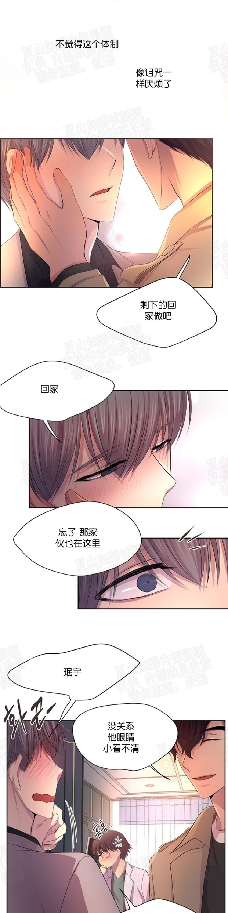 《升温/炙热的拥抱我/火热地拥抱我(第一季)》漫画最新章节第81话免费下拉式在线观看章节第【20】张图片