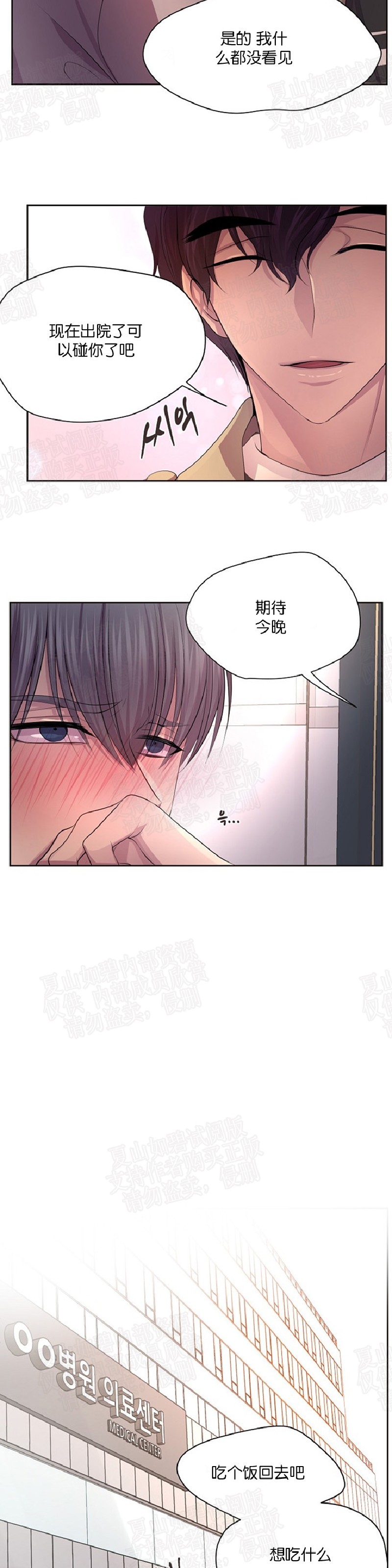 《升温/炙热的拥抱我/火热地拥抱我(第一季)》漫画最新章节第81话免费下拉式在线观看章节第【21】张图片