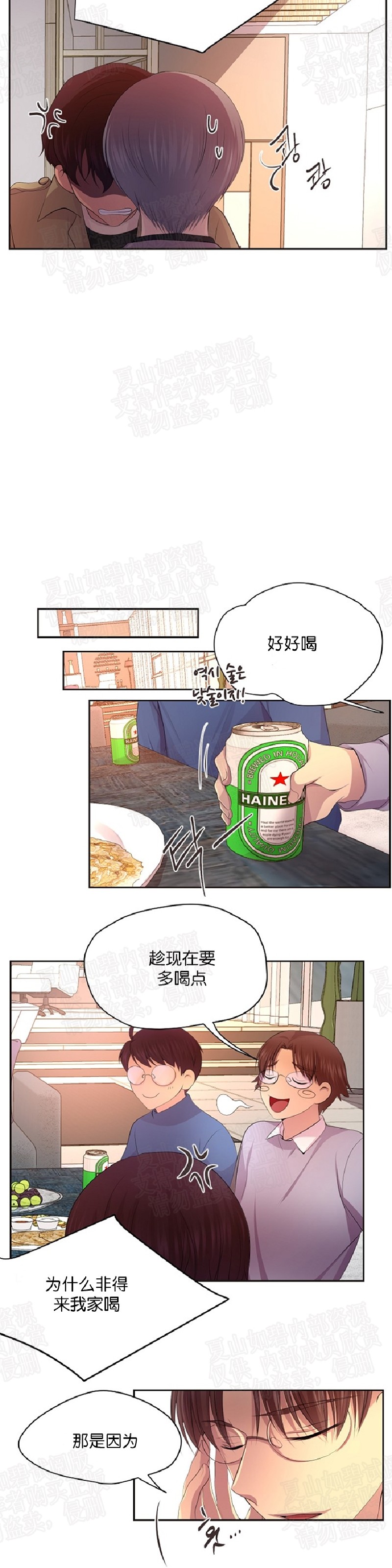 《升温/炙热的拥抱我/火热地拥抱我(第一季)》漫画最新章节第82话免费下拉式在线观看章节第【17】张图片