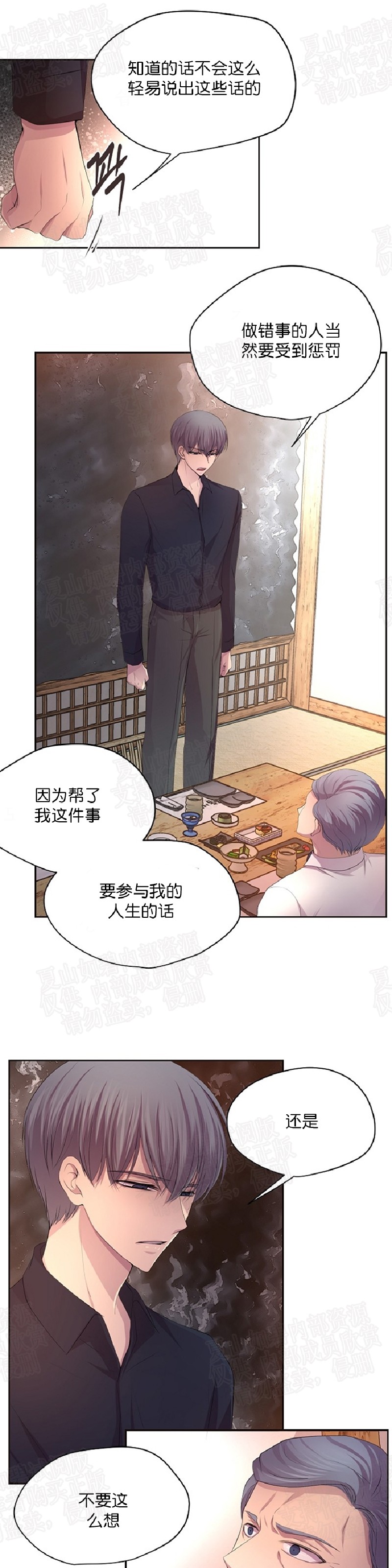 《升温/炙热的拥抱我/火热地拥抱我(第一季)》漫画最新章节第82话免费下拉式在线观看章节第【8】张图片