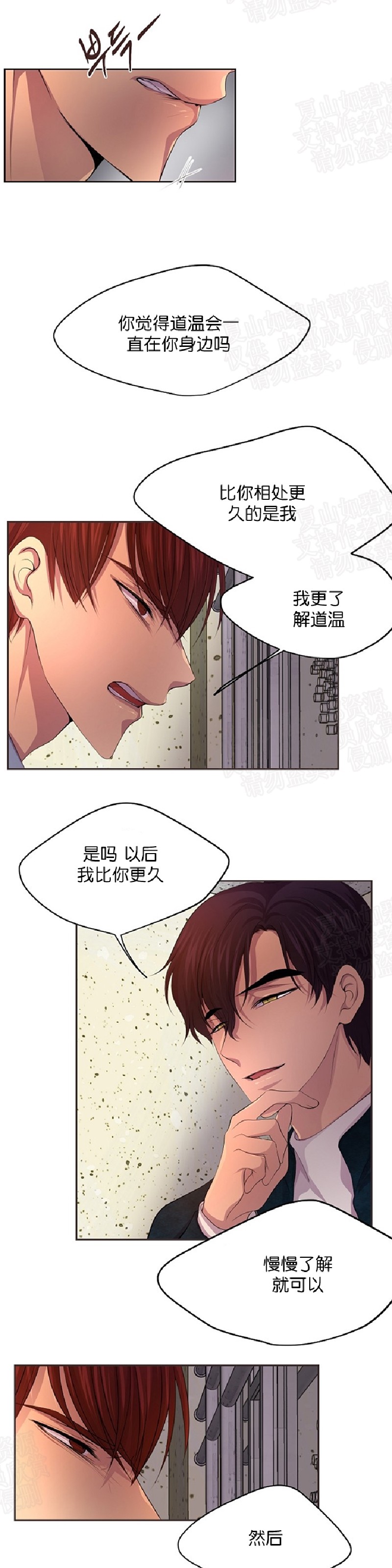 【升温/炙热的拥抱我/火热地拥抱我(第一季)[耽美]】漫画-（第84话）章节漫画下拉式图片-第17张图片