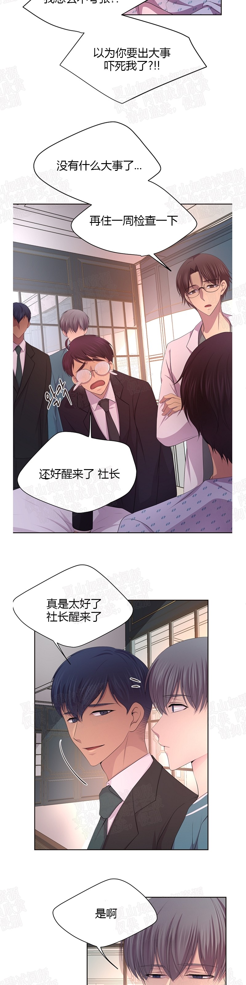 《升温/炙热的拥抱我/火热地拥抱我(第一季)》漫画最新章节第78话免费下拉式在线观看章节第【2】张图片