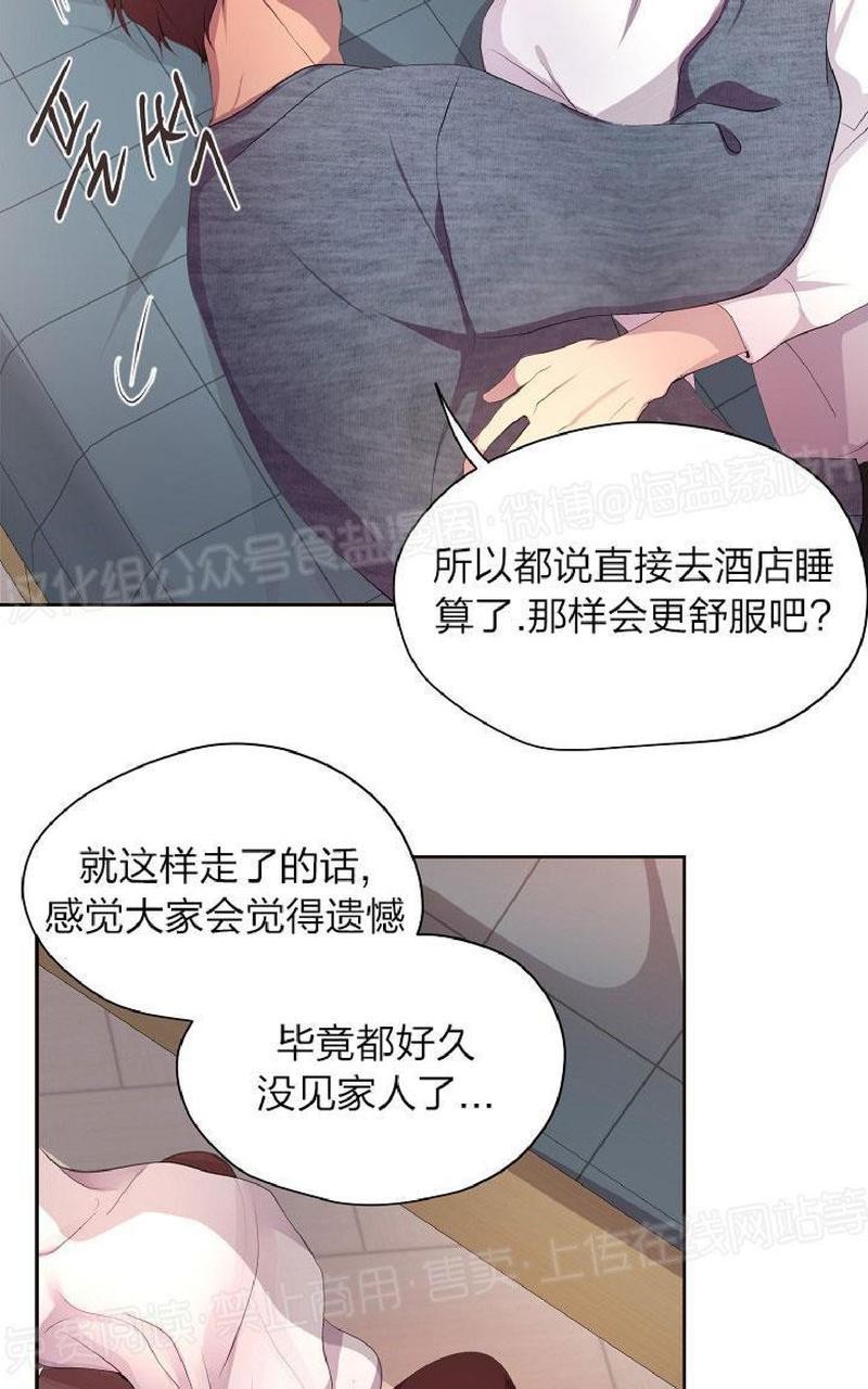 《升温/炙热的拥抱我/火热地拥抱我(第一季)》漫画最新章节外传3免费下拉式在线观看章节第【41】张图片