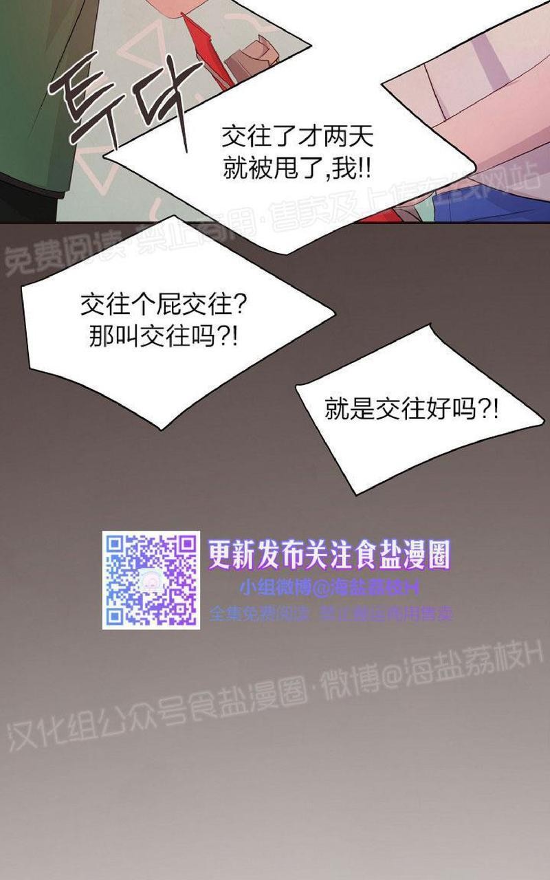 《升温/炙热的拥抱我/火热地拥抱我(第一季)》漫画最新章节外传6免费下拉式在线观看章节第【31】张图片