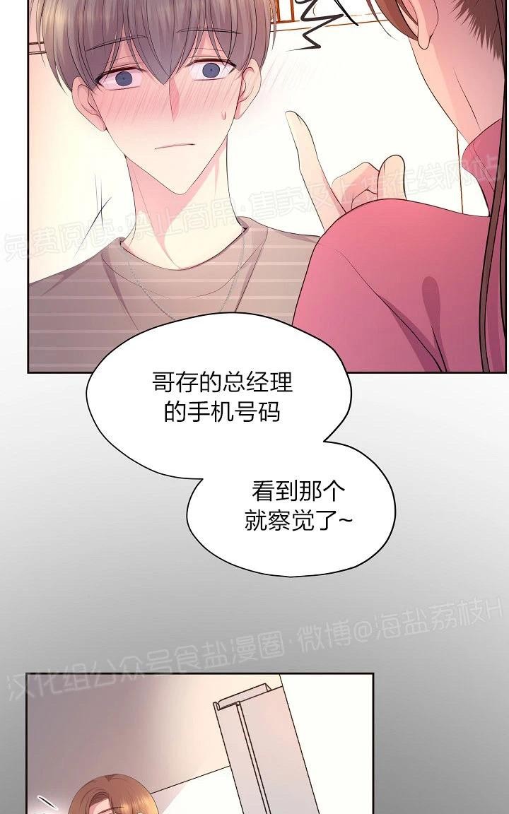 《升温/炙热的拥抱我/火热地拥抱我(第一季)》漫画最新章节外传11免费下拉式在线观看章节第【38】张图片