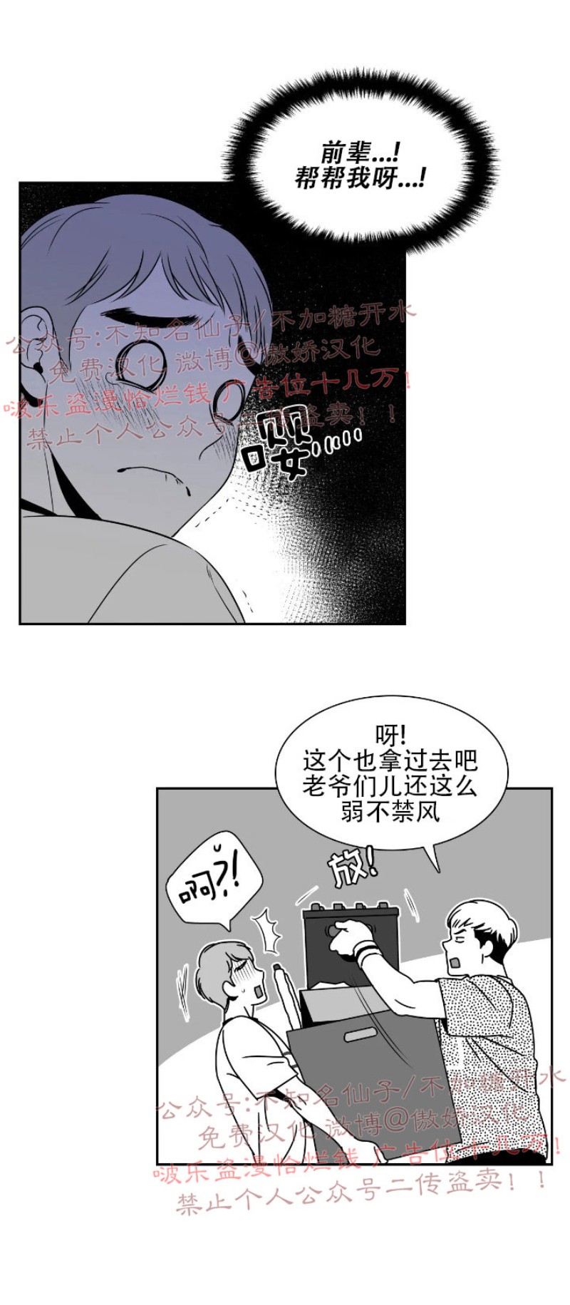 《BJ Alex》漫画最新章节 第31话 免费下拉式在线观看章节第【18】张图片