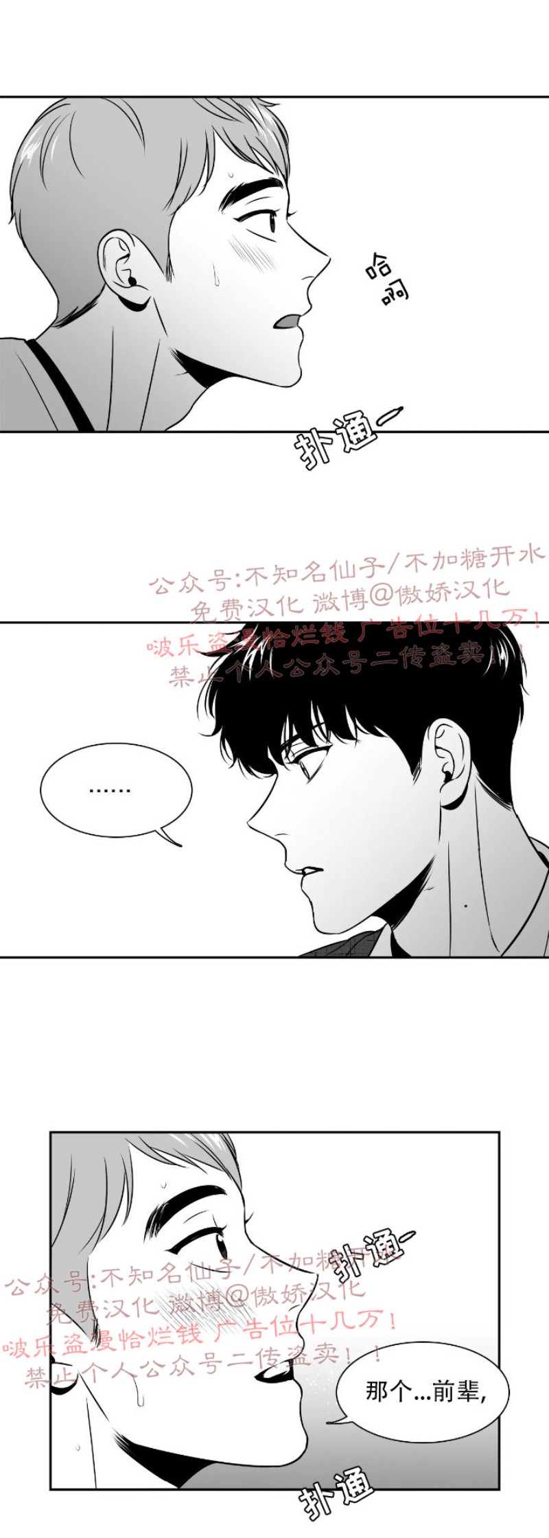 《BJ Alex》漫画最新章节 第31话 免费下拉式在线观看章节第【21】张图片