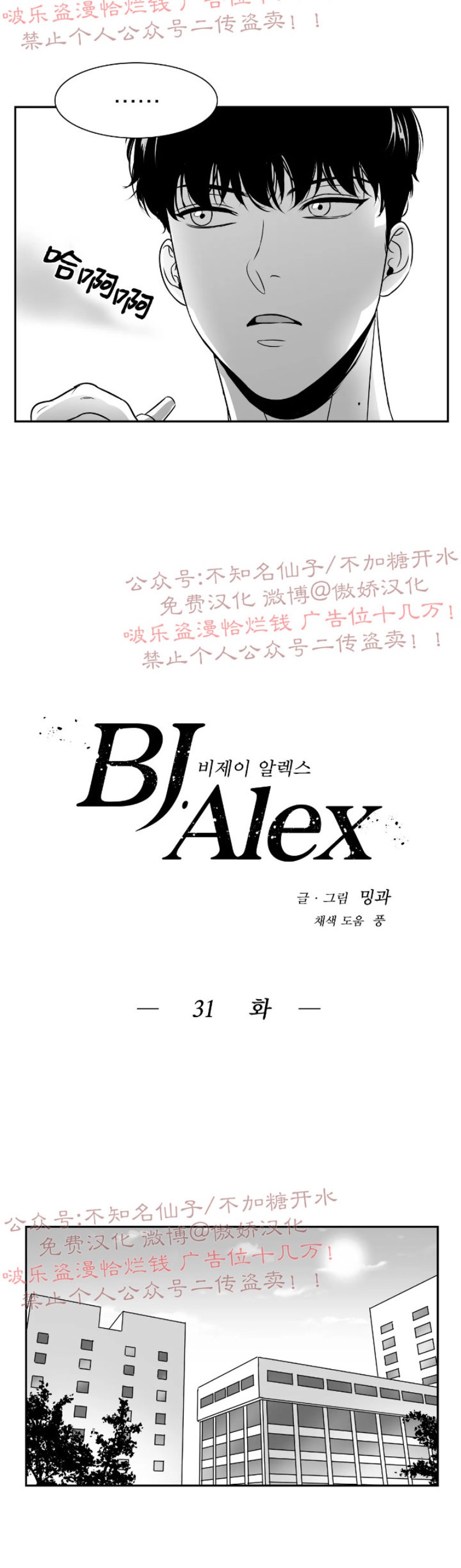 《BJ Alex》漫画最新章节 第31话 免费下拉式在线观看章节第【4】张图片