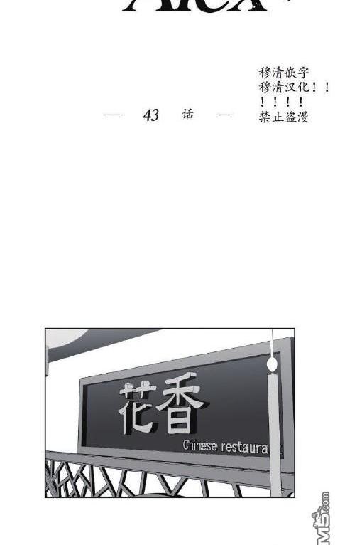 《BJ Alex》漫画最新章节 第43话 免费下拉式在线观看章节第【11】张图片