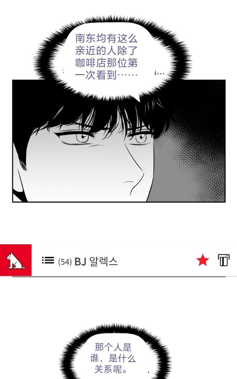 《BJ Alex》漫画最新章节 第54话 免费下拉式在线观看章节第【10】张图片