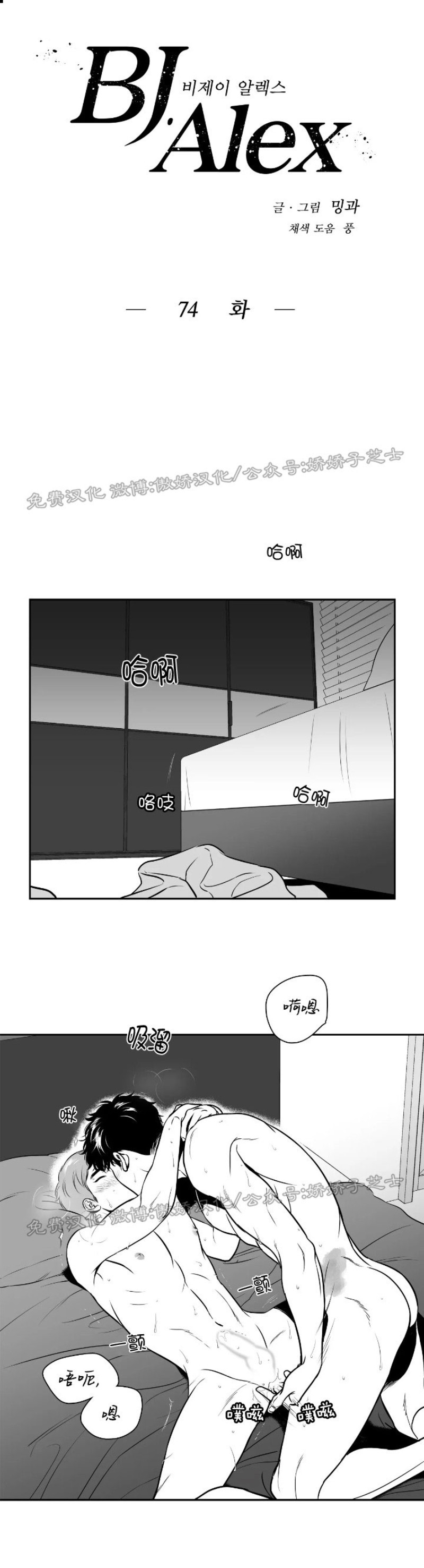 《BJ Alex》漫画最新章节 第74话 免费下拉式在线观看章节第【1】张图片