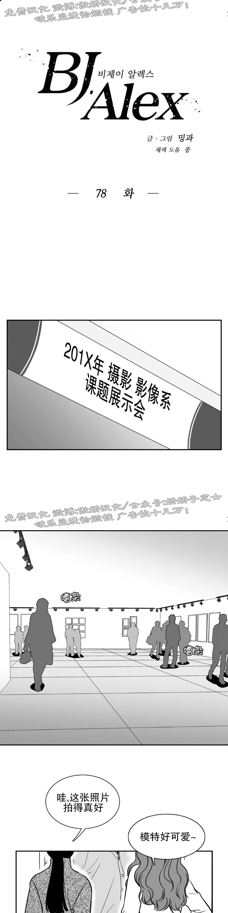 《BJ Alex》漫画最新章节 第78话 免费下拉式在线观看章节第【1】张图片