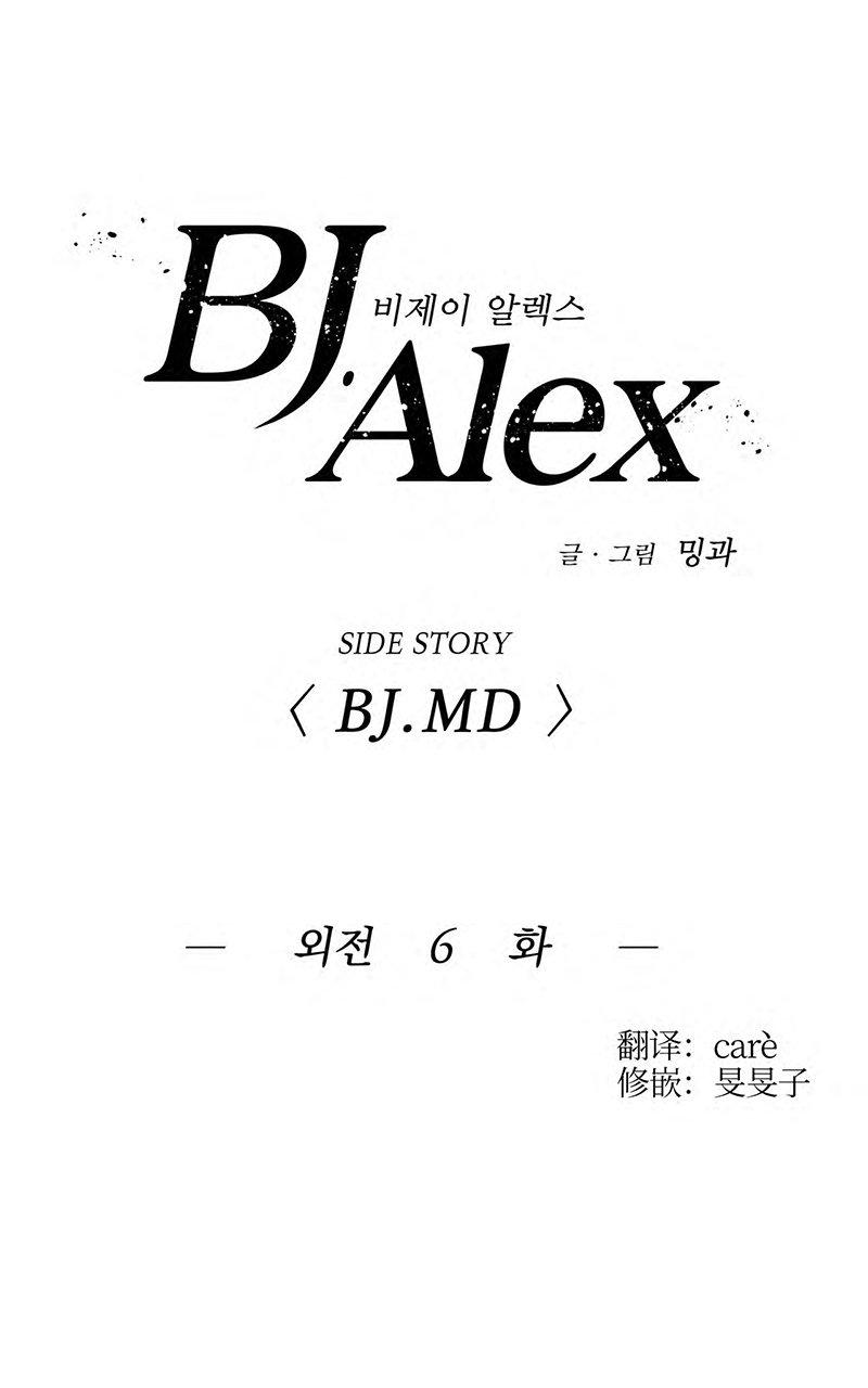 《BJ Alex》漫画最新章节 外传06 免费下拉式在线观看章节第【29】张图片