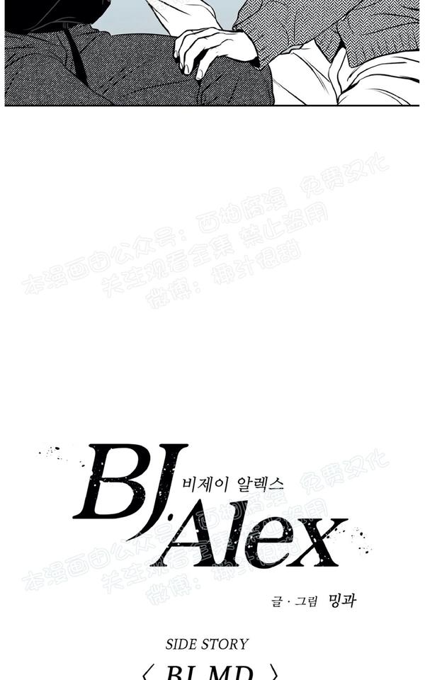 《BJ Alex》漫画最新章节 外传03 免费下拉式在线观看章节第【5】张图片