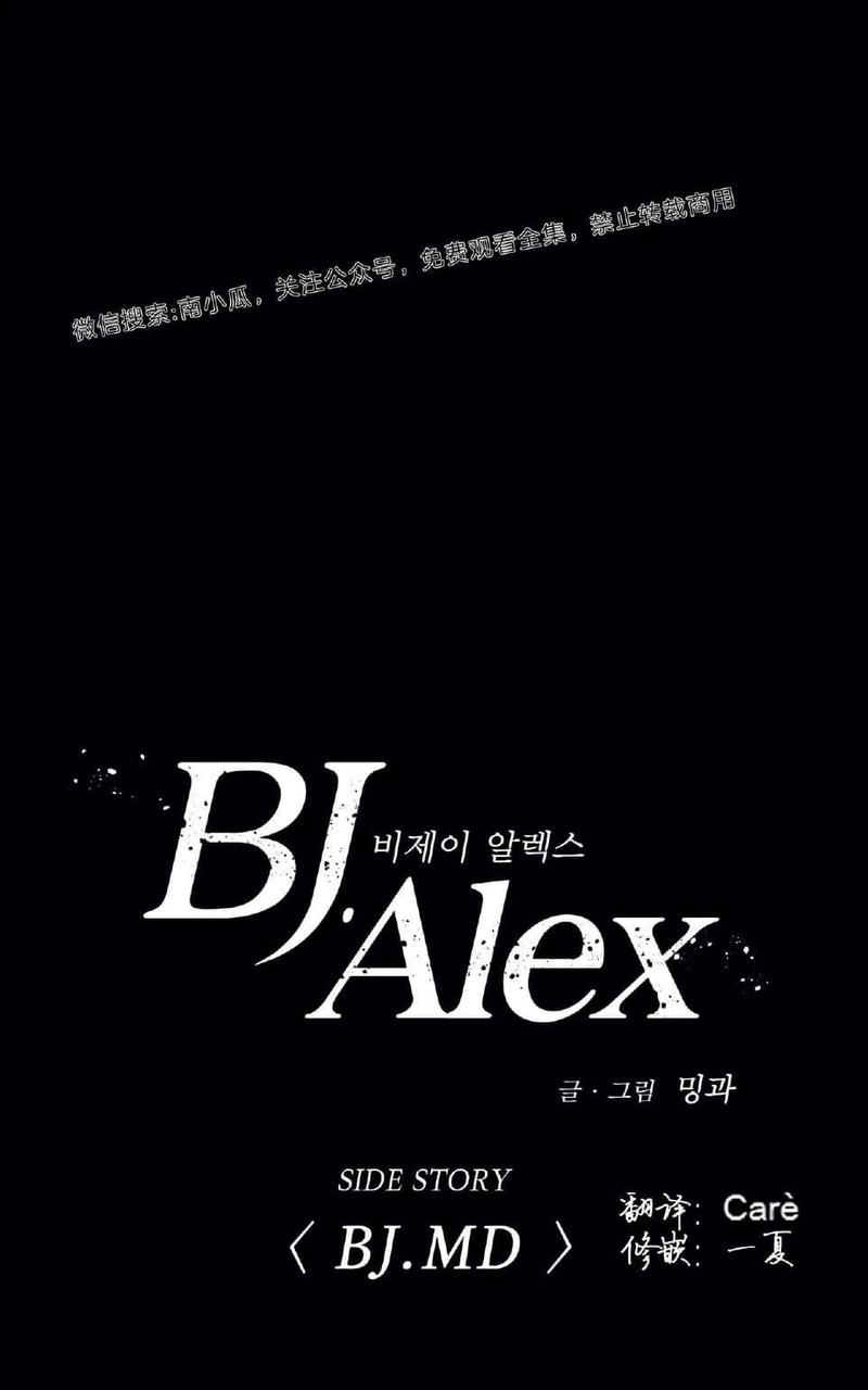 《BJ Alex》漫画最新章节 外传02 免费下拉式在线观看章节第【1】张图片