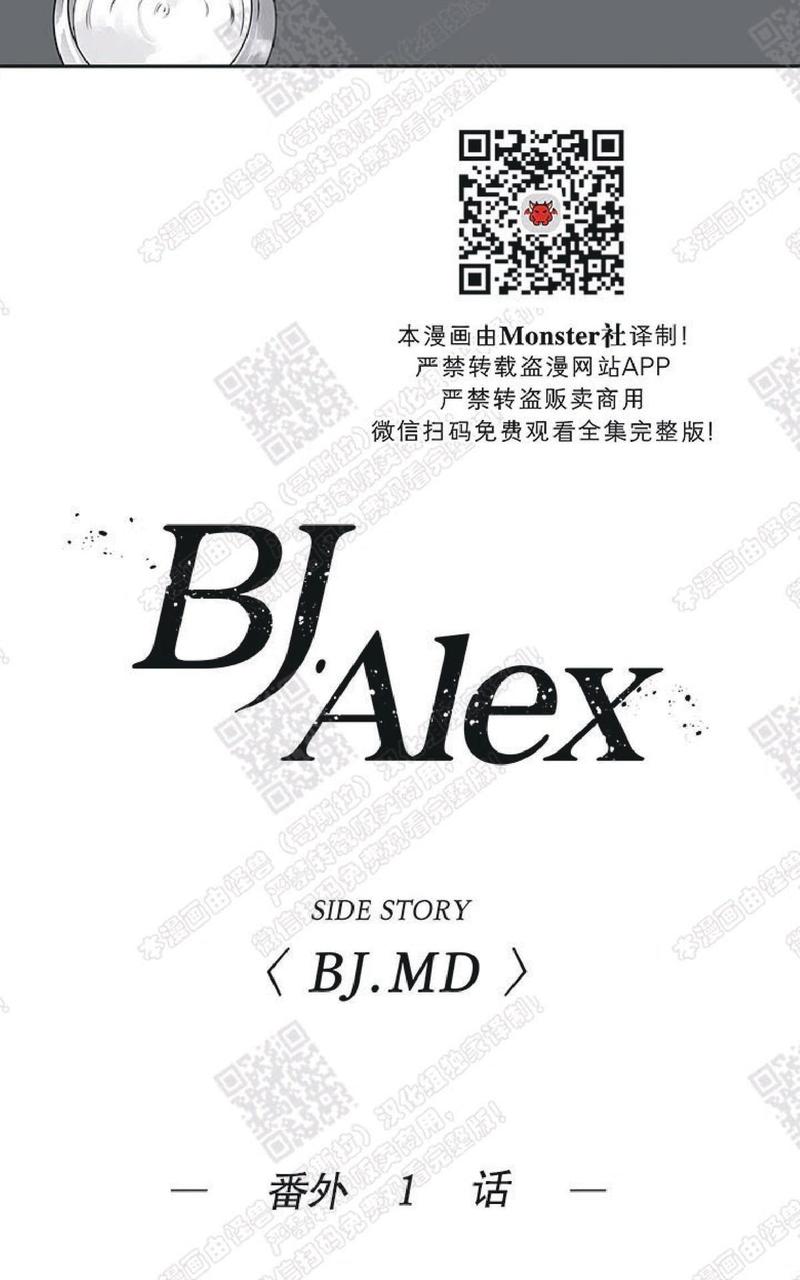 《BJ Alex》漫画最新章节 外传01 免费下拉式在线观看章节第【8】张图片