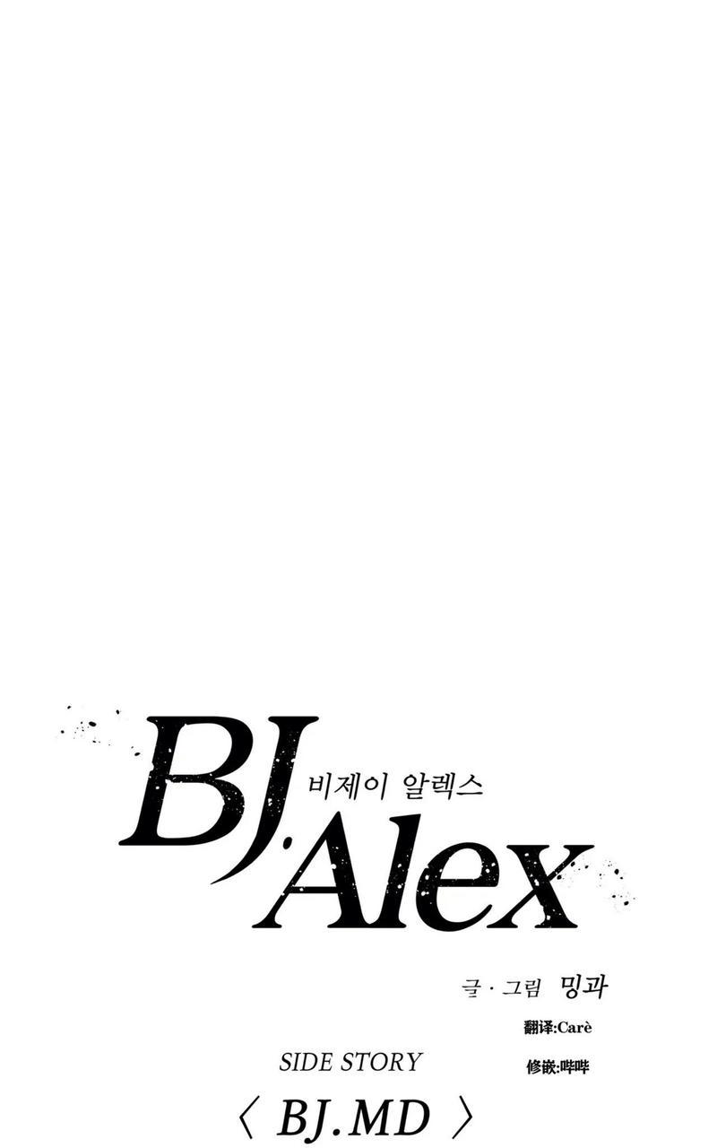 《BJ Alex》漫画最新章节 外传08 免费下拉式在线观看章节第【1】张图片