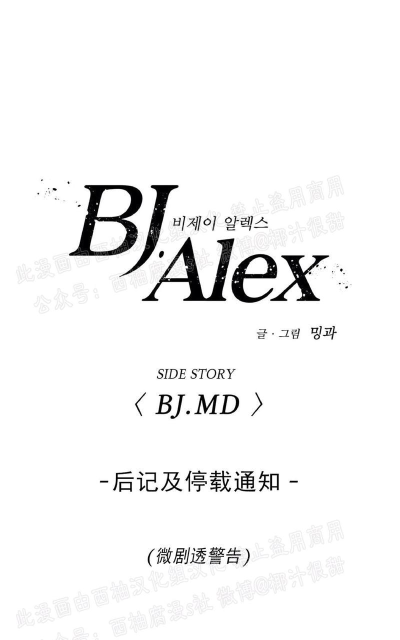 《BJ Alex》漫画最新章节 外传的外传 免费下拉式在线观看章节第【1】张图片