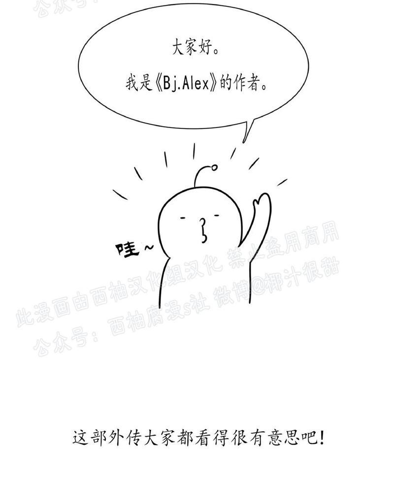 《BJ Alex》漫画最新章节 外传的外传 免费下拉式在线观看章节第【2】张图片