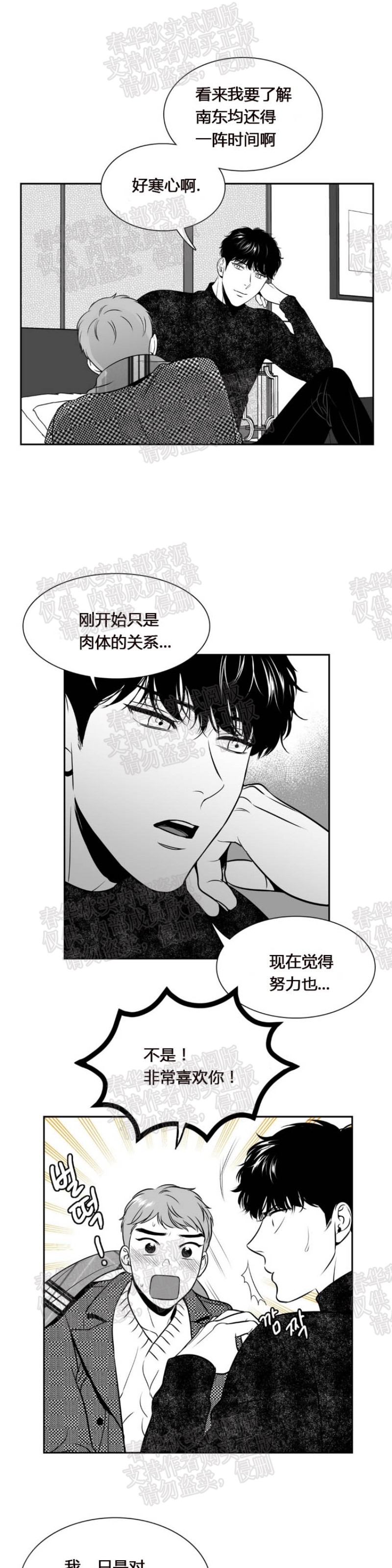 《BJ Alex》漫画最新章节第65话免费下拉式在线观看章节第【6】张图片