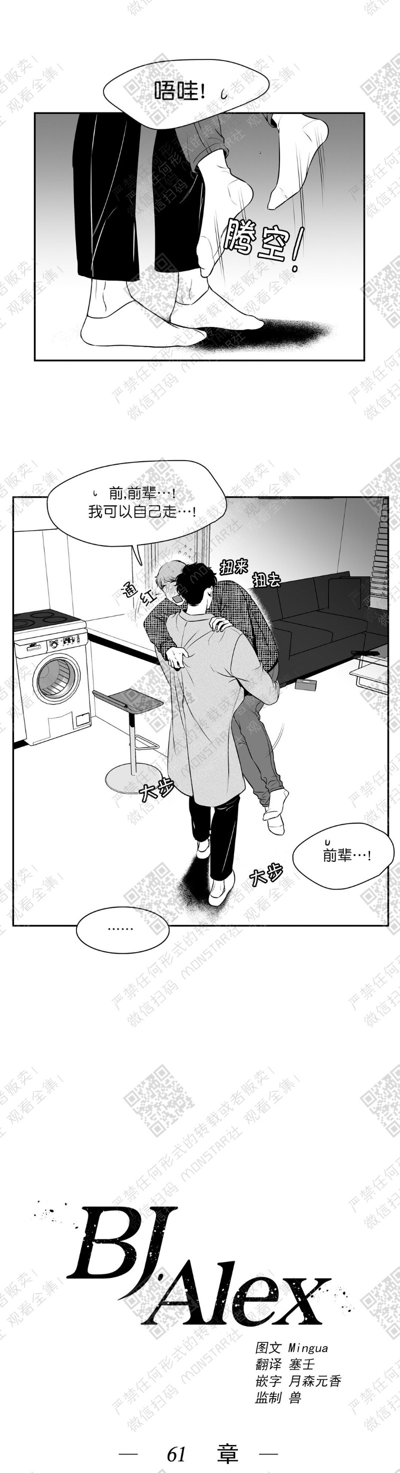 《BJ Alex》漫画最新章节第61话免费下拉式在线观看章节第【4】张图片