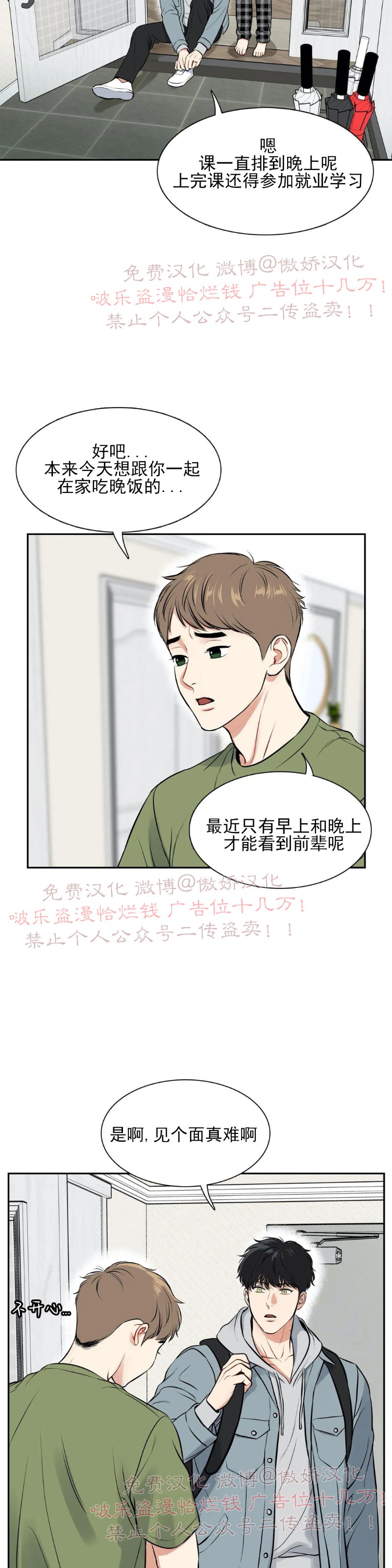 《BJ Alex》漫画最新章节外传12免费下拉式在线观看章节第【2】张图片