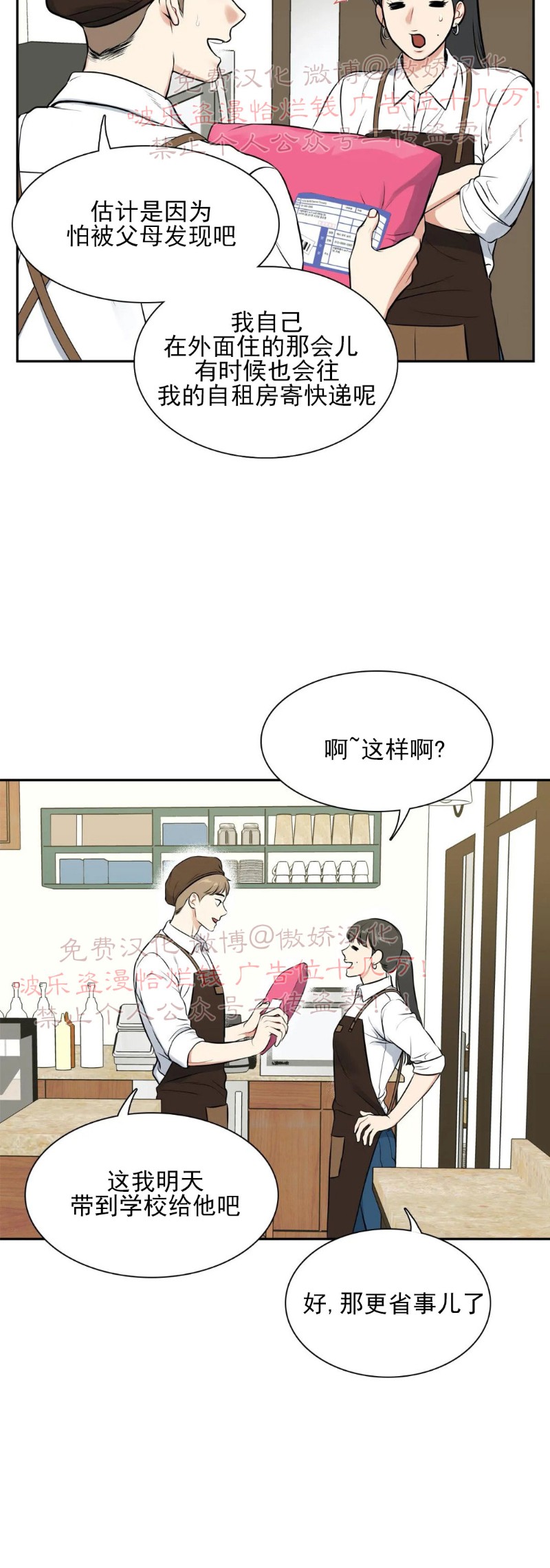 《BJ Alex》漫画最新章节外传12免费下拉式在线观看章节第【20】张图片