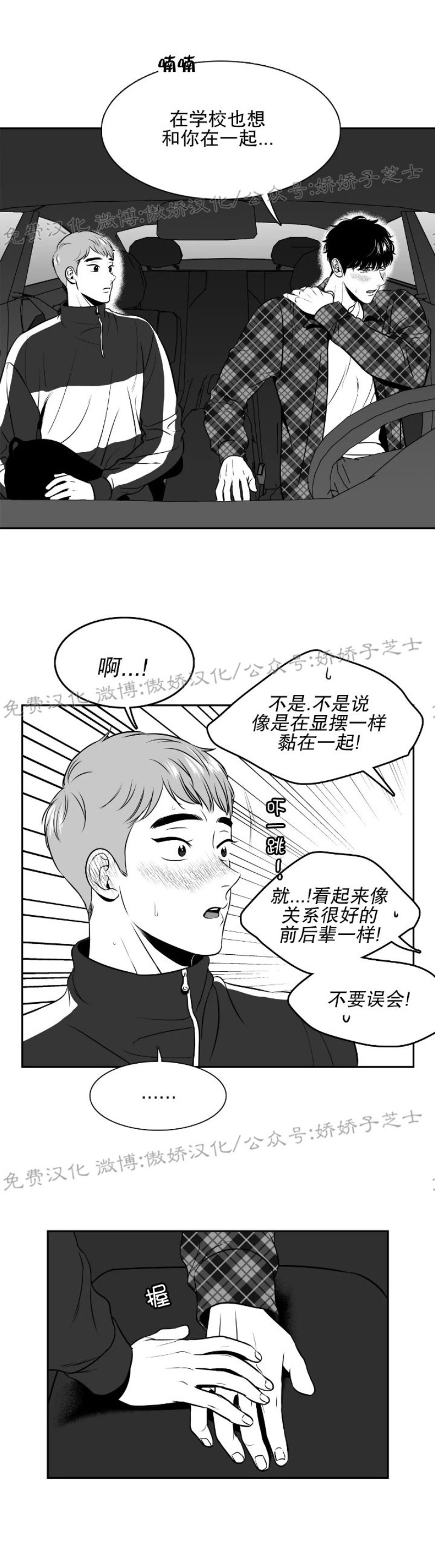 《BJ Alex》漫画最新章节第67话免费下拉式在线观看章节第【4】张图片