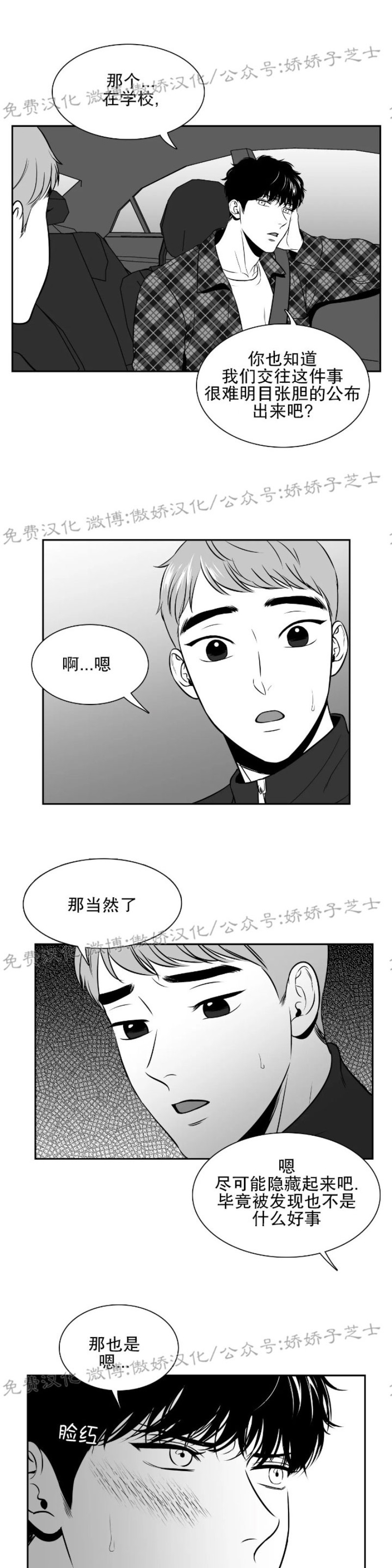 《BJ Alex》漫画最新章节第67话免费下拉式在线观看章节第【2】张图片