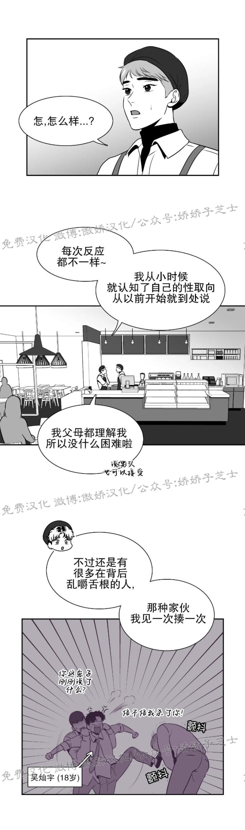 《BJ Alex》漫画最新章节第67话免费下拉式在线观看章节第【14】张图片