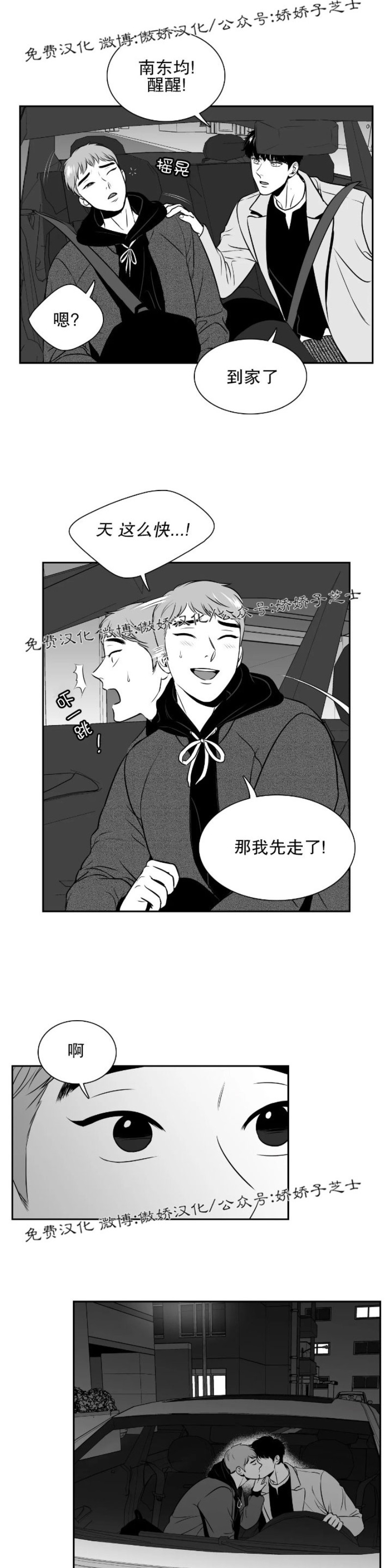 《BJ Alex》漫画最新章节第69话免费下拉式在线观看章节第【5】张图片