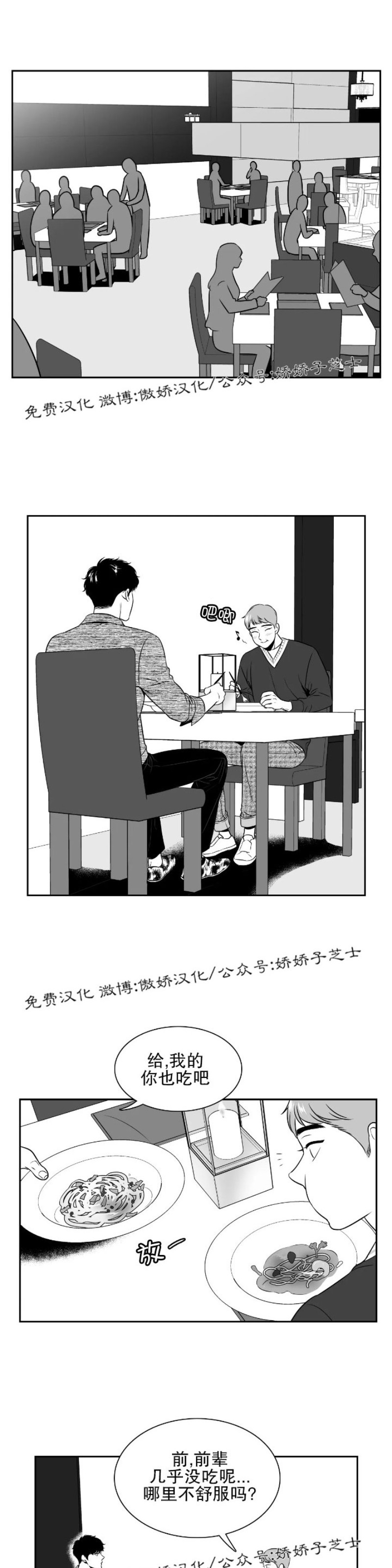 《BJ Alex》漫画最新章节第69话免费下拉式在线观看章节第【15】张图片