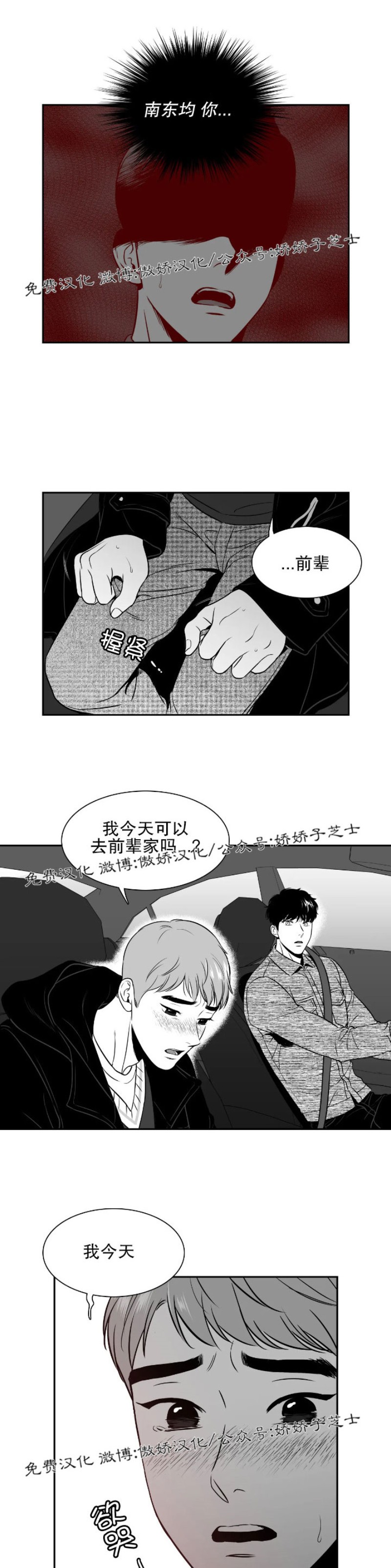 《BJ Alex》漫画最新章节第69话免费下拉式在线观看章节第【28】张图片