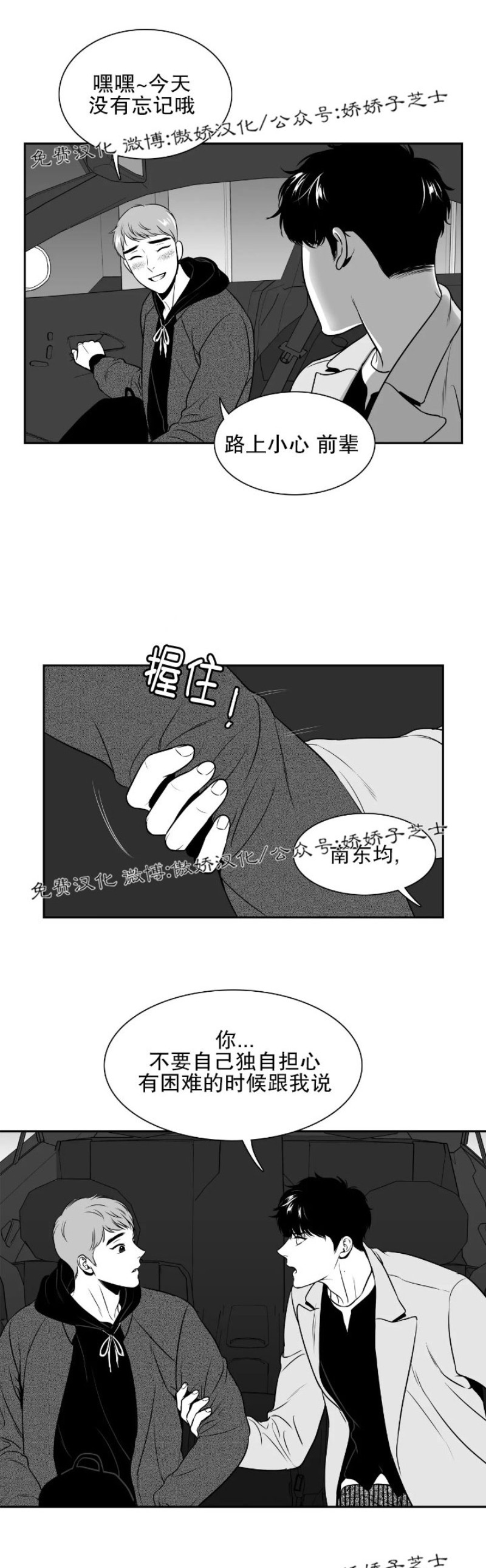 《BJ Alex》漫画最新章节第69话免费下拉式在线观看章节第【7】张图片