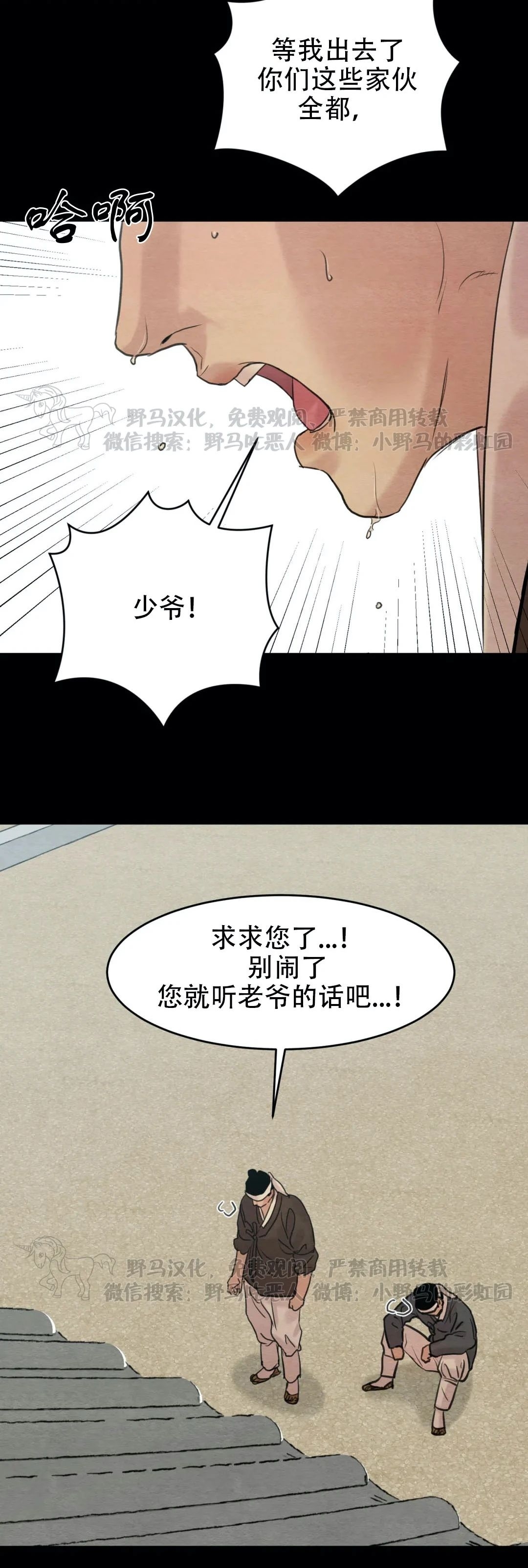 《野画集/夜春宫/夜画帐/秘戏图》漫画最新章节第77话免费下拉式在线观看章节第【5】张图片