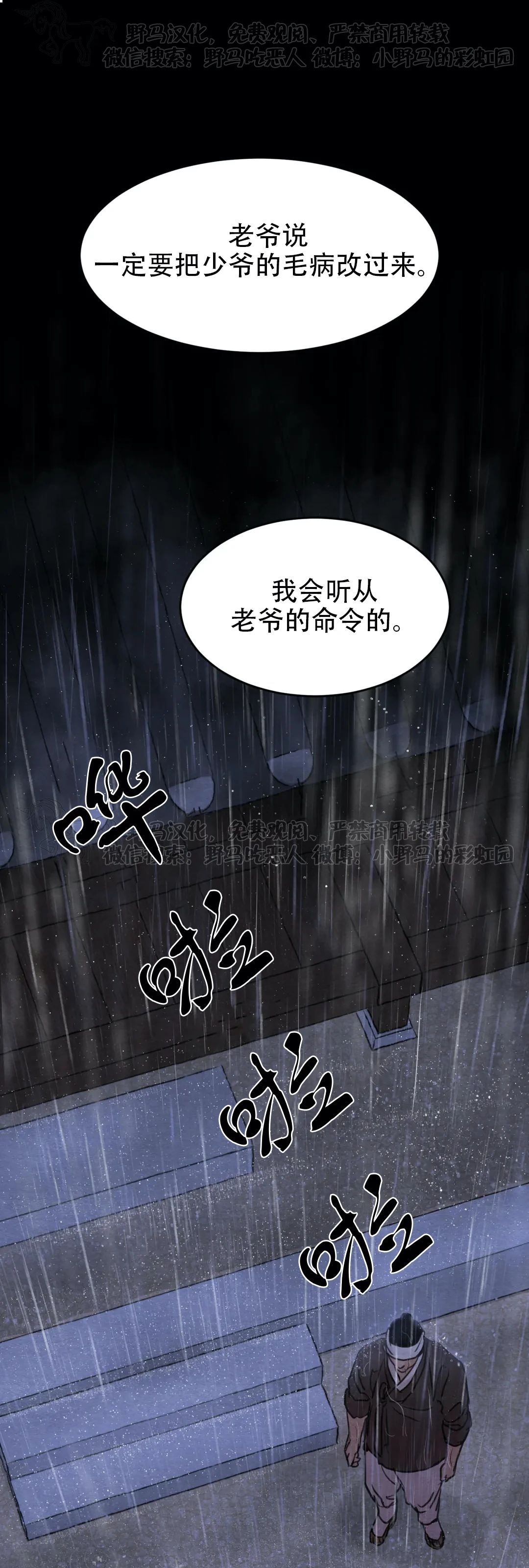 《野画集/夜春宫/夜画帐/秘戏图》漫画最新章节第77话免费下拉式在线观看章节第【11】张图片