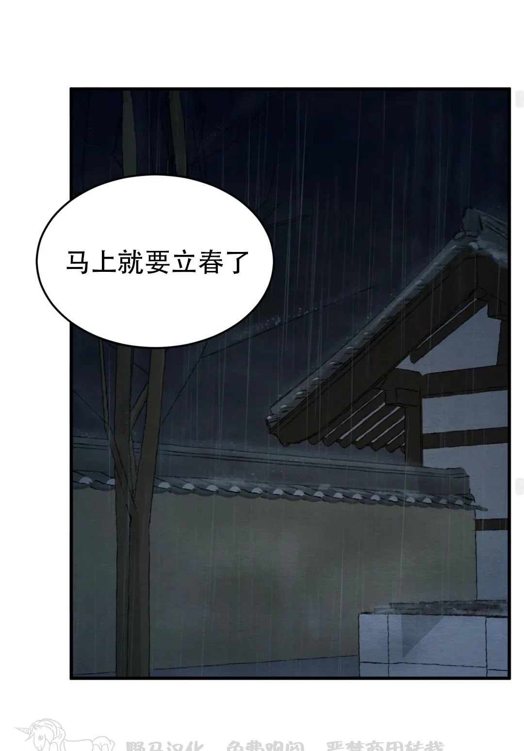 《野画集/夜春宫/夜画帐/秘戏图》漫画最新章节第77话免费下拉式在线观看章节第【44】张图片